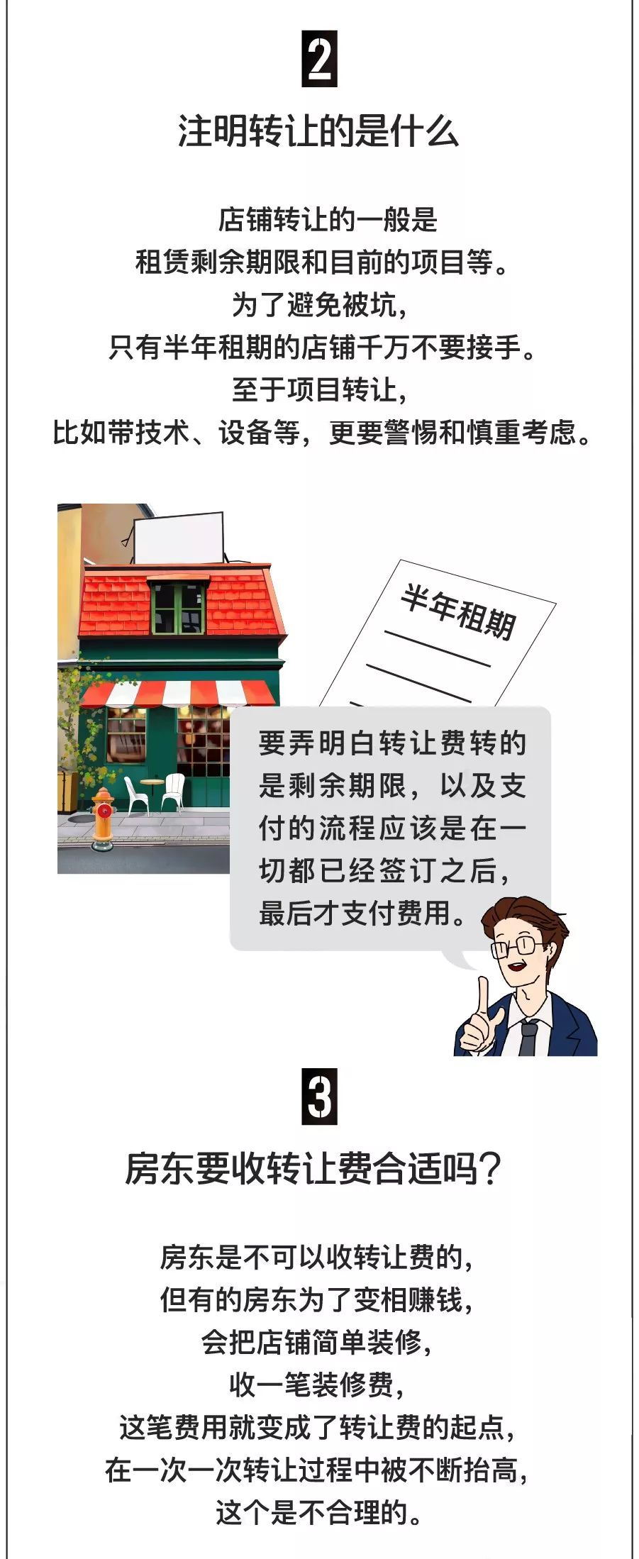 店铺转让费是什么意思？接手别人的转让店铺需要注意什么？