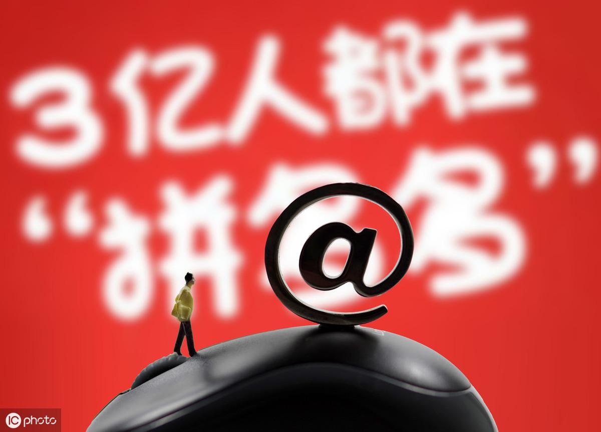 拼多多拼单是什么意思？拼多多三人拼单技巧分享