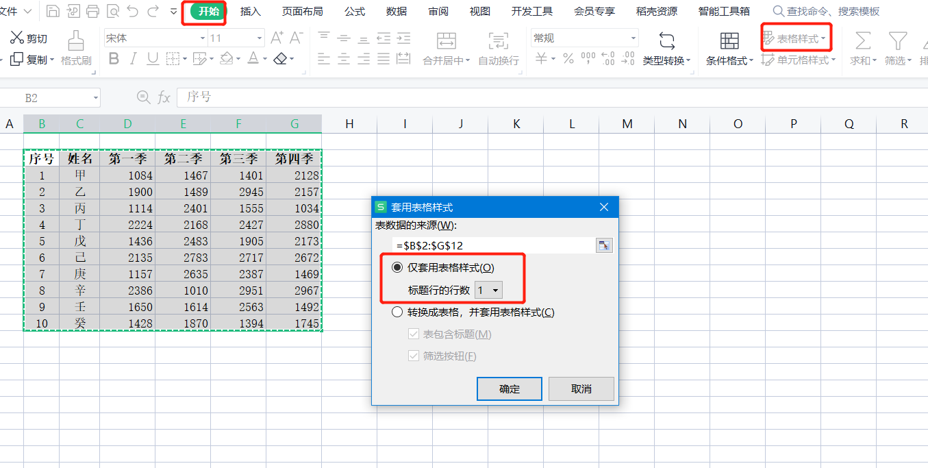快速设置表格样式（WPS快速设置表格样式及套用格式的方法）