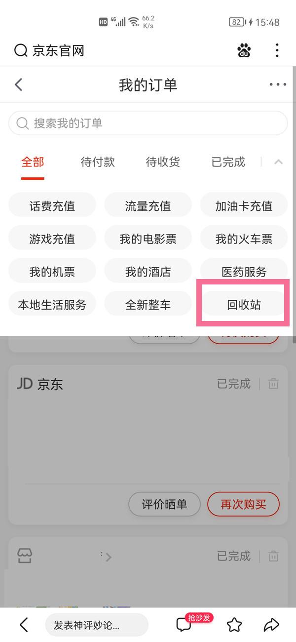 京东领货码怎么使用？京东很多年前的订单怎么查询？