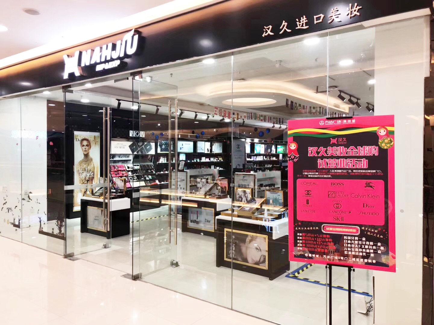美妆店投资要多少钱？美妆店加盟品牌排行榜前十推荐