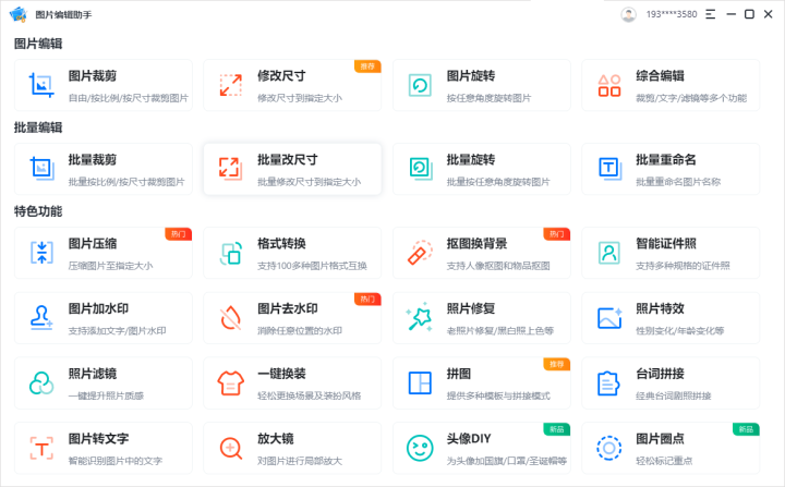 图片美工用什么软件？推荐5款好用的电脑p图软件分享