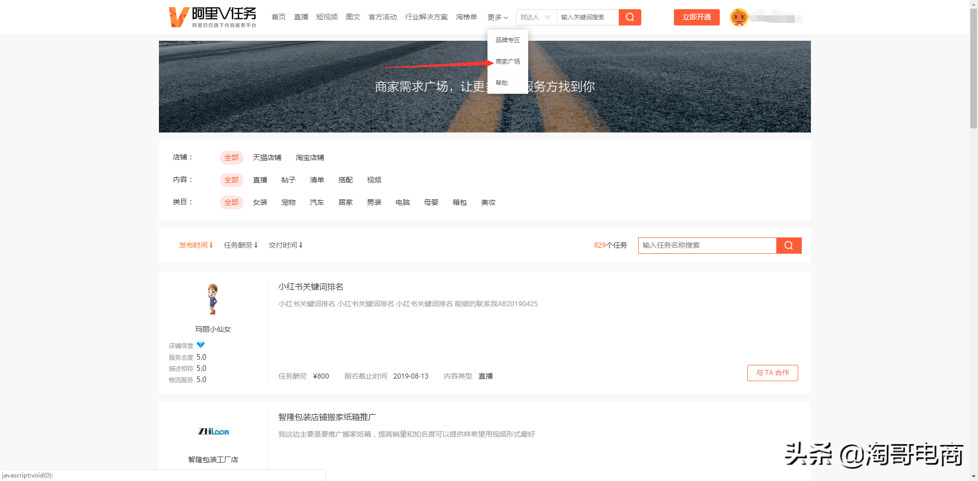 阿里v任务平台的功能是什么？带你快速了解阿里V任务玩法技巧