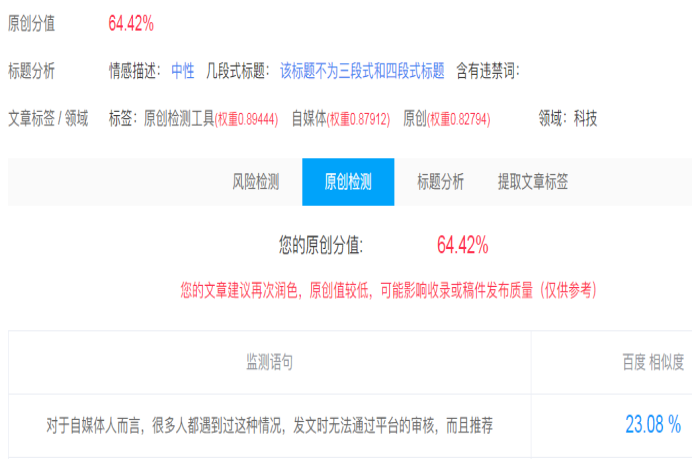 原创检测工具哪个好用？检测原创度的手机软件及工具推荐
