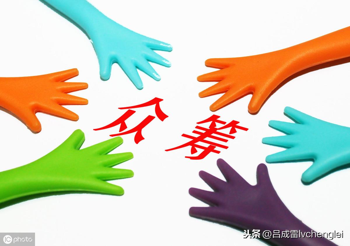 众筹怎么发起最好？产品项目众筹的5个技巧及相关知识