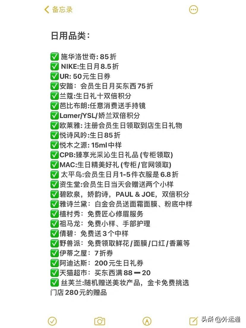 生日可享受的优惠有哪些？过生日可以领取哪些福利？