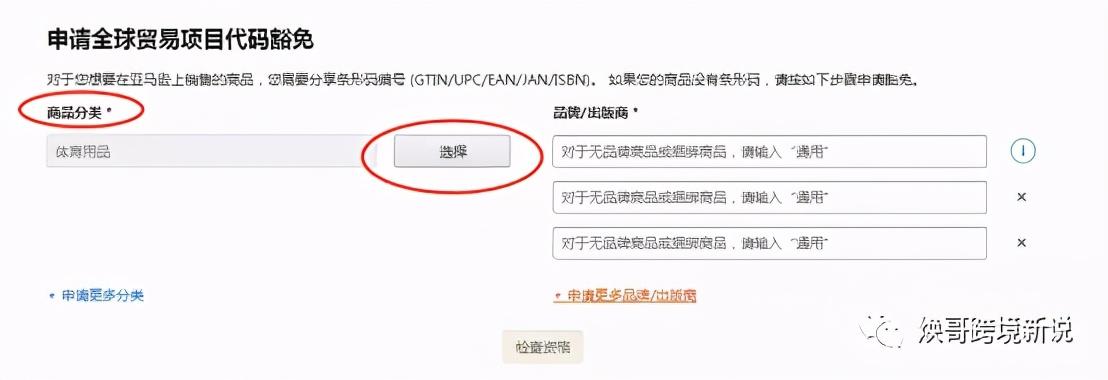 upc豁免是什么意思？亚马逊申请upc豁免的具体操作步骤