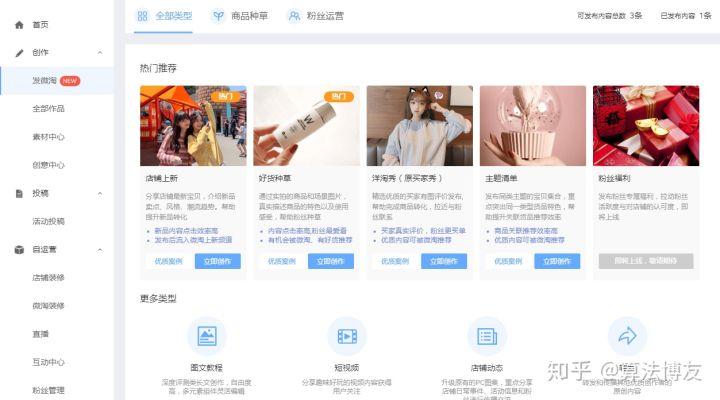 微淘营销怎么做？新手做好微淘的十大技巧