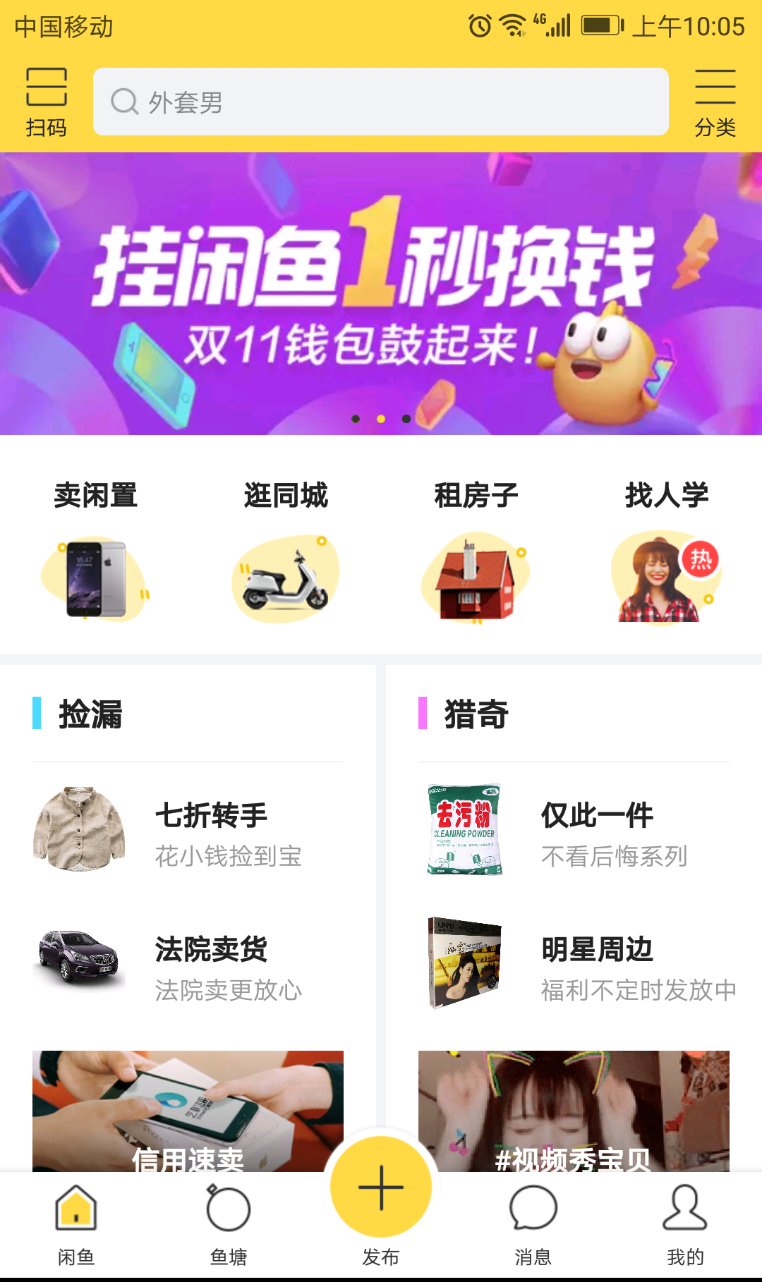 闲鱼和转转哪个有保障？分享闲鱼取消付款授权协议的方法