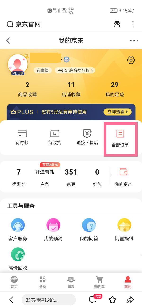 京东领货码怎么使用？京东很多年前的订单怎么查询？