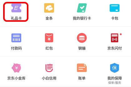 京东e卡绑定后可以解绑吗？京东e卡的激活方法及礼品卡的使用技巧
