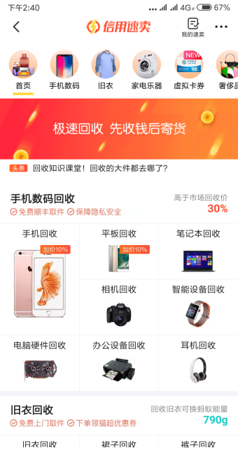 闲鱼信用回收可靠吗？商品寄给闲鱼卖和信用回收的区别是什么？