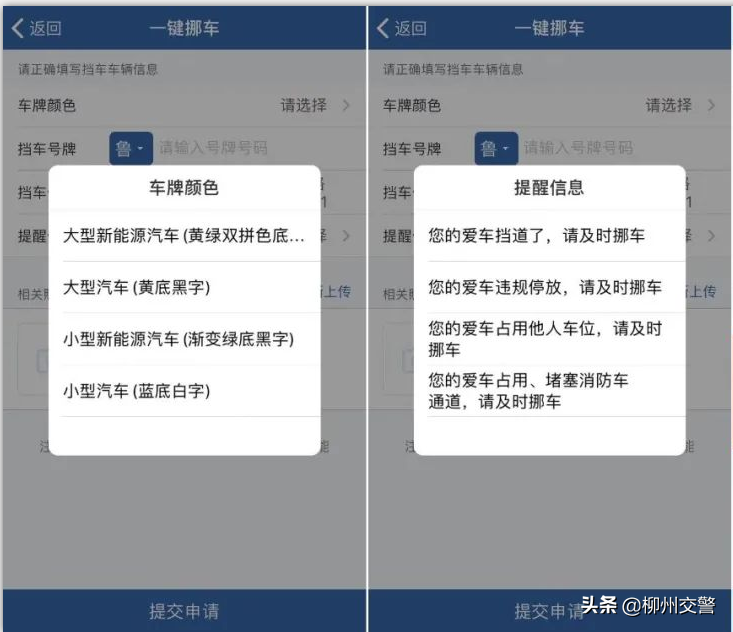 挪车服务应该打什么电话？车牌识别联系人系统的具体操作