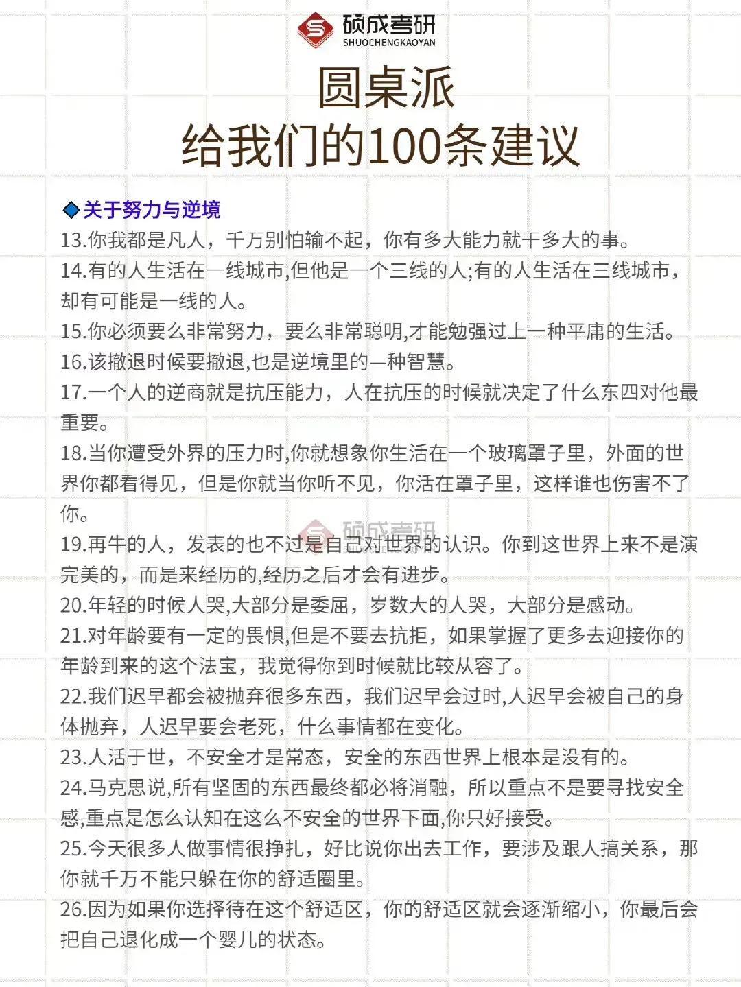 圆桌派的功能定位是什么？关于圆桌派上的一百条人生建议