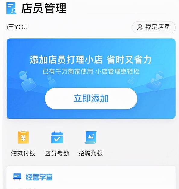 店员通微信怎么开通？微信店员通添加店员的流程及方法介绍