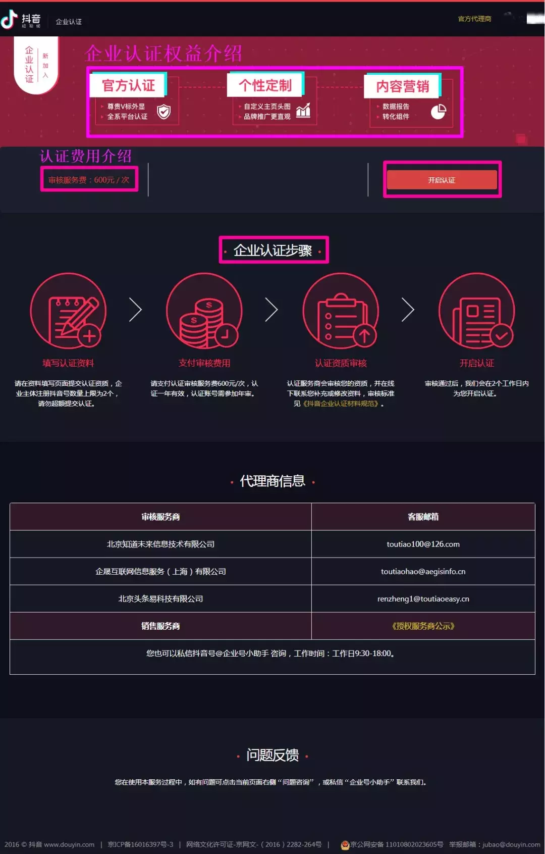 抖音开新日是什么意思？2023盘点抖音蓝v开通条件及流程