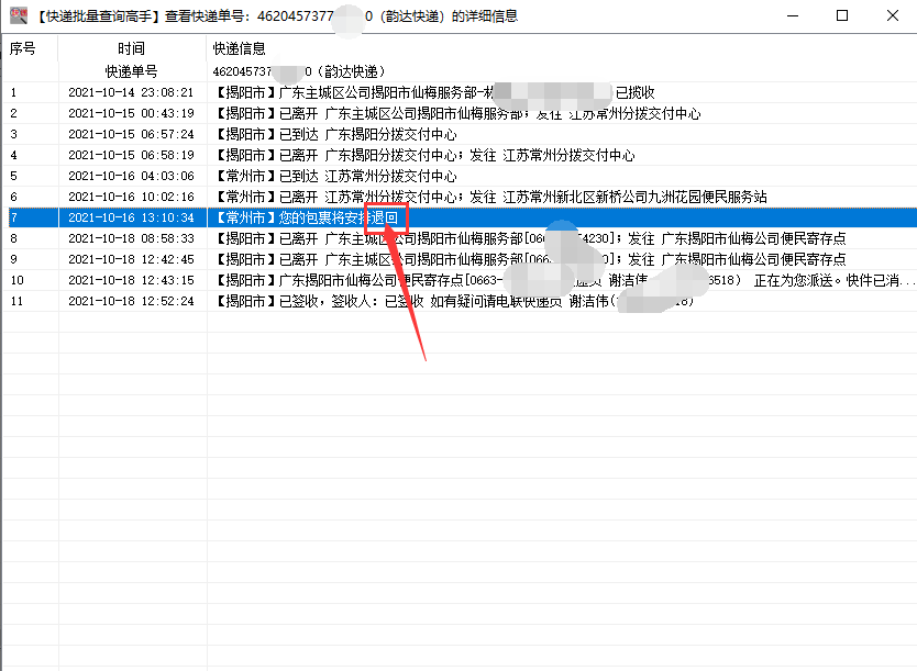 退货单号查询在哪俩查？教你怎样查找快递退回件的两种方法