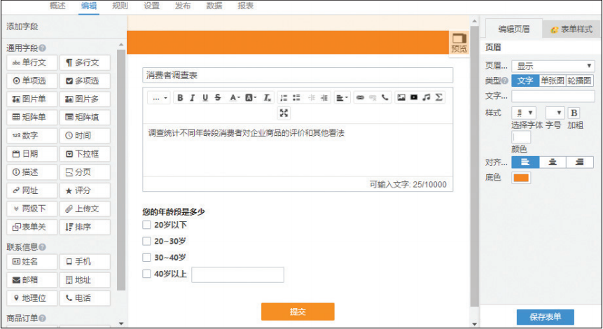 金数据表单新手怎么做？金数据查看问卷调查结果的方法