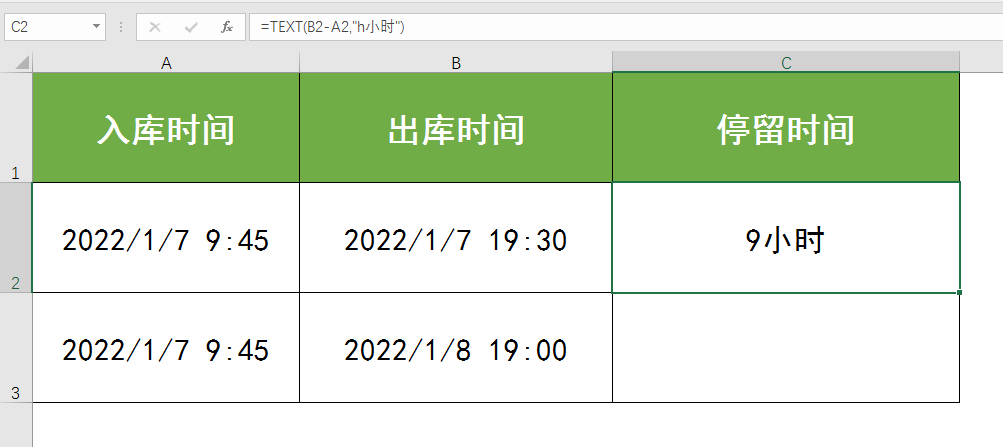 停留时间计算公式是怎样的？教你用Excel计算两个时间之间的小时差