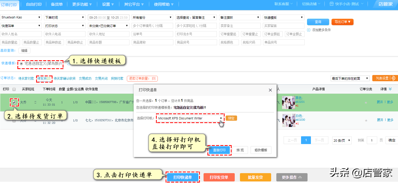 天天特价工厂店怎么找客服？天天特卖工厂店C2M怎么打单发货