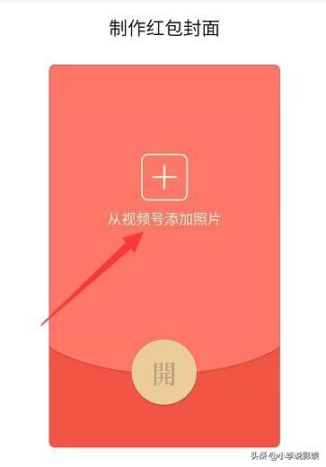 微信红包照片怎么设置？免费添加微信红包封面动态效果的方法