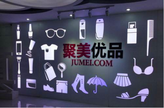 聚美优品上市市值多少亿？聚美优品的生存现状及最新发展动态