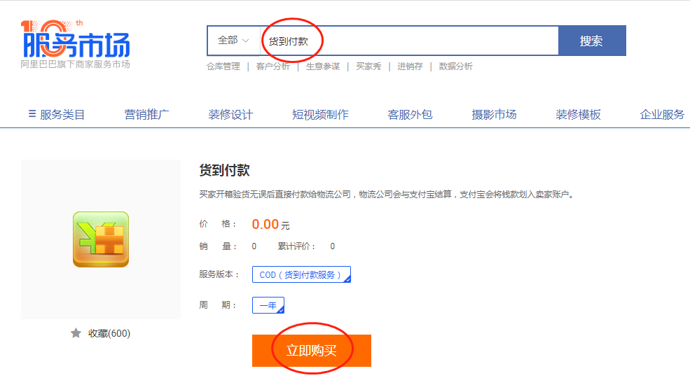 淘宝网女装货到付款怎么操作？淘宝网购货到付款的流程及方式