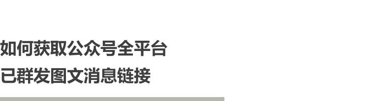 秀米网站网址是什么？秀米编辑器怎么生成图文的永久链接？