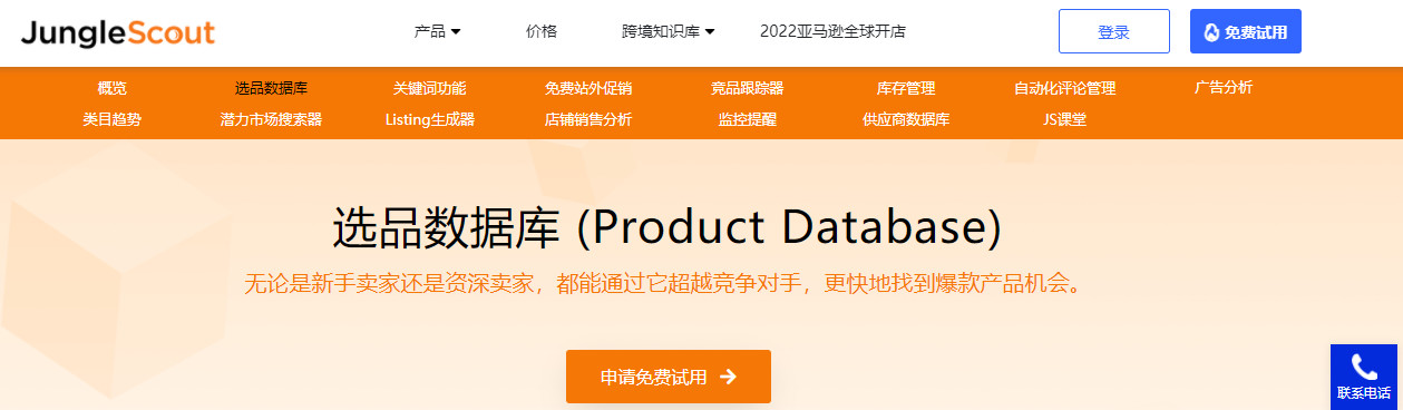 跨境选品软件有哪些？新手必看的跨境电商选品的方法和技巧