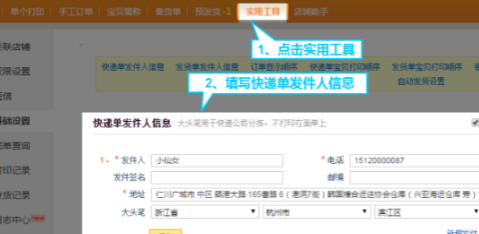 快递助手网页版登陆（淘宝快递助手使用教程分享）