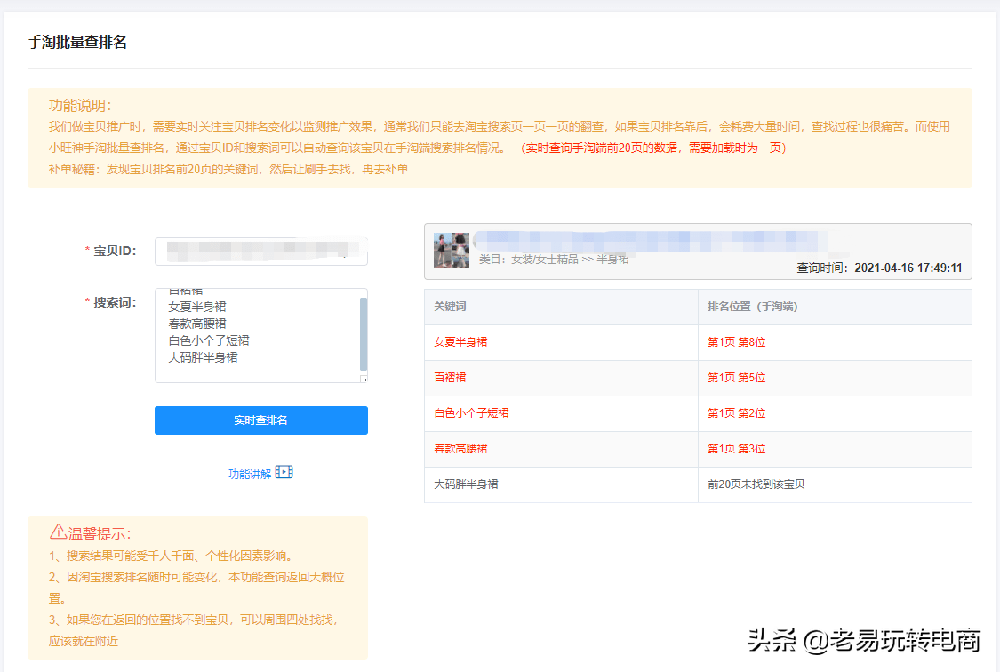 淘宝关键词排名怎么查询？淘宝产品关键词排名查询工具推荐