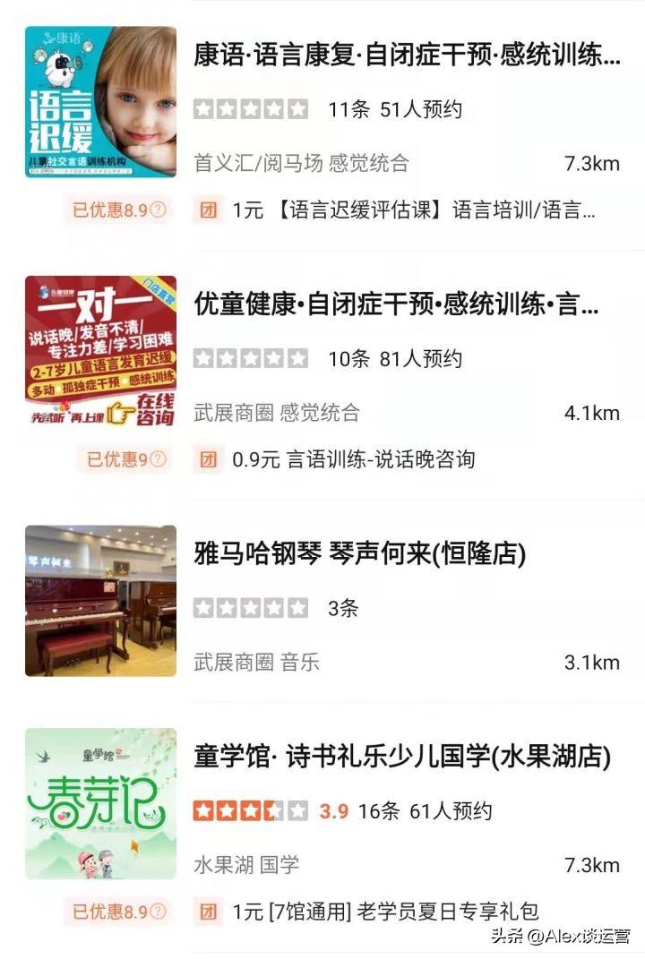 美团大众点评运营攻略（常见的美团app的缺点和及改进意见）