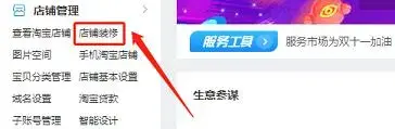 淘宝旺铺在哪里进入？淘宝商家旺铺装修教程及入口