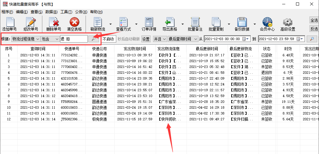 退货单号查询在哪俩查？教你怎样查找快递退回件的两种方法