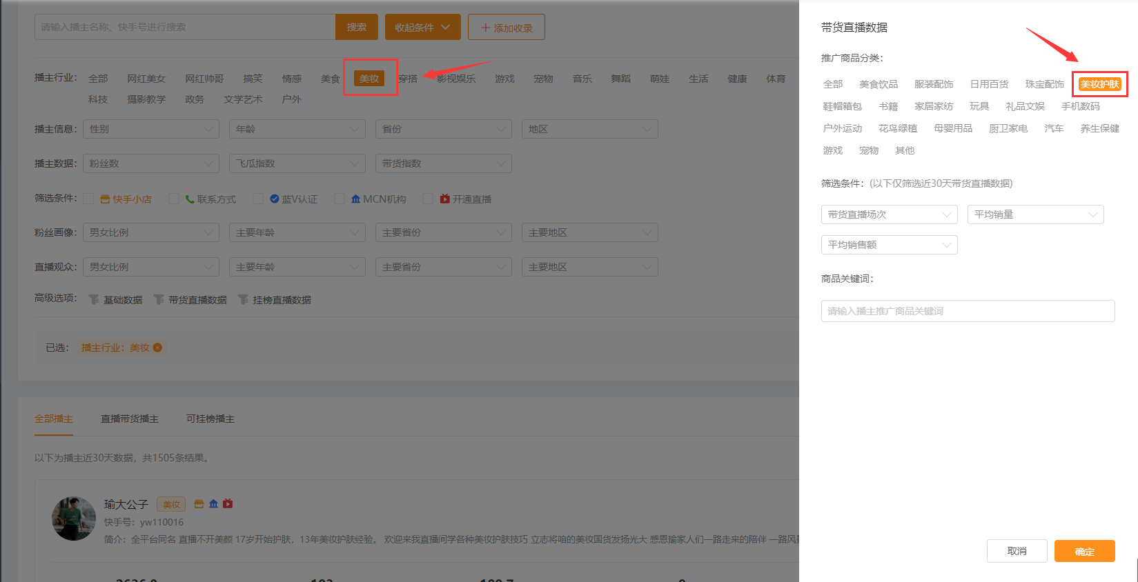 飞瓜快数有什么用？飞瓜数据是怎么获取的？