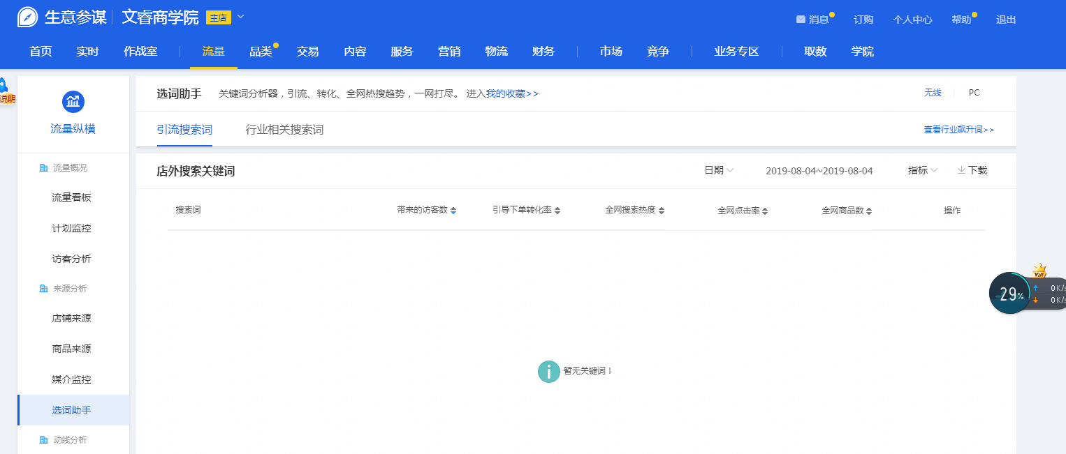 生意参谋插件有哪些？生意参谋爬虫工具使用方法