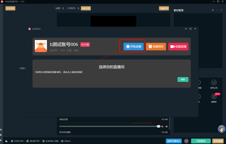 1688直播入口在哪里？境外直播app平台有哪些？