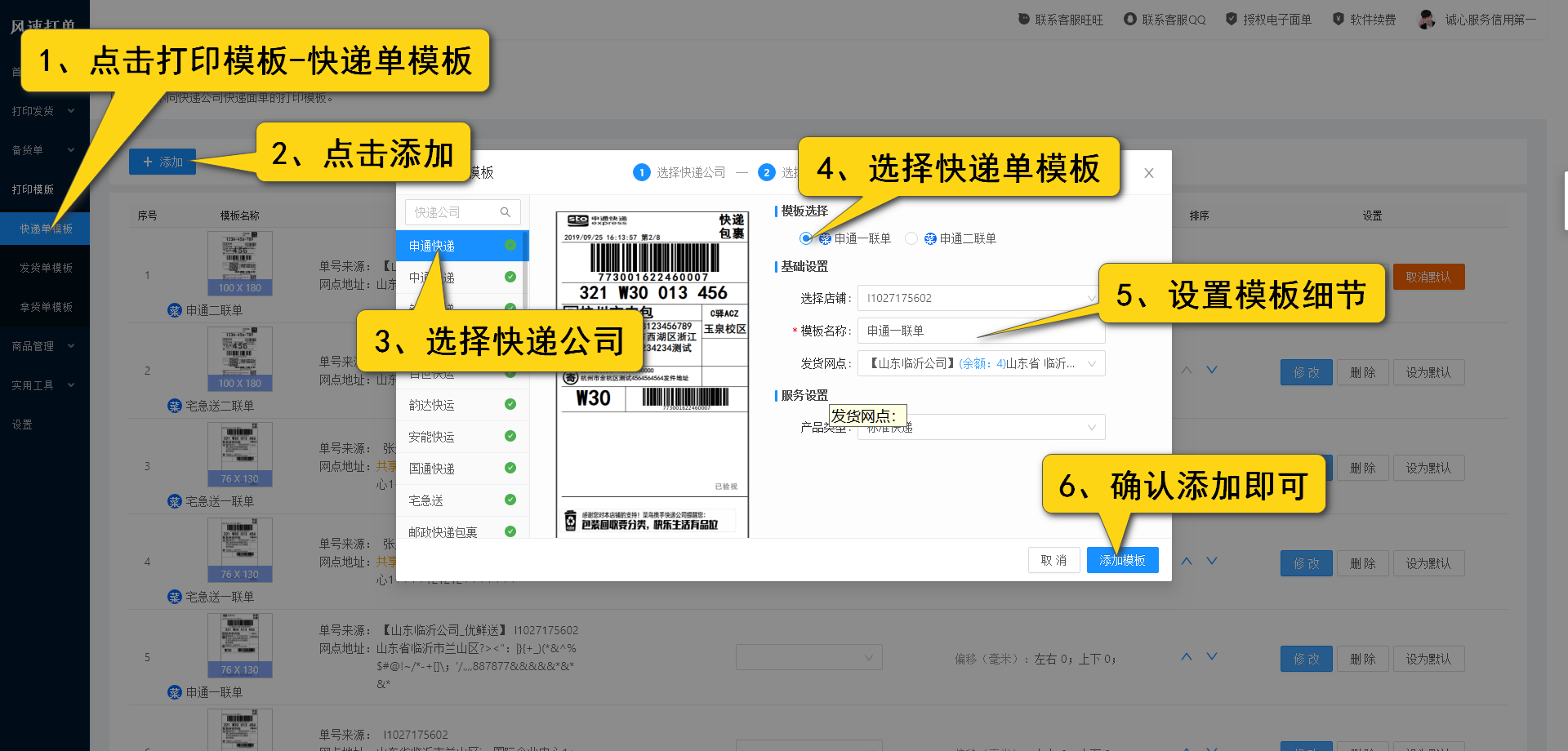 菜鸟云打印怎么设置？菜鸟打印组件启动流程及方法介绍