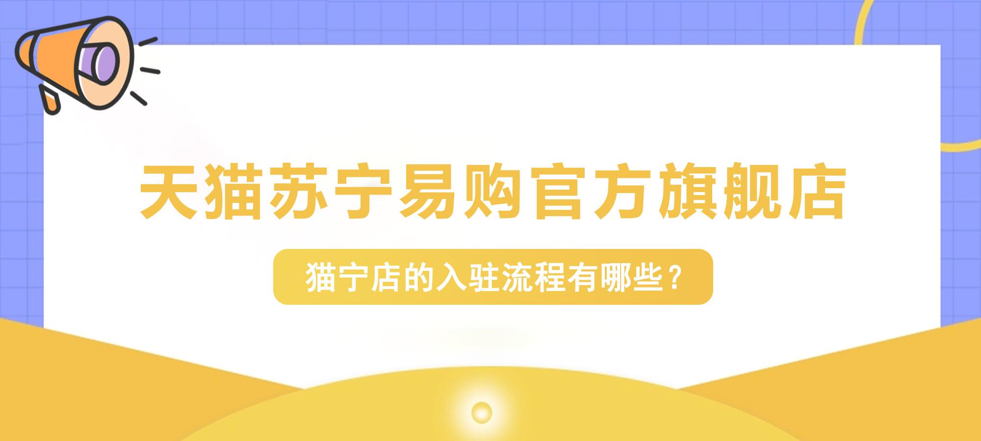 天猫供销平台官网（天猫供销平台入驻流程及条件）