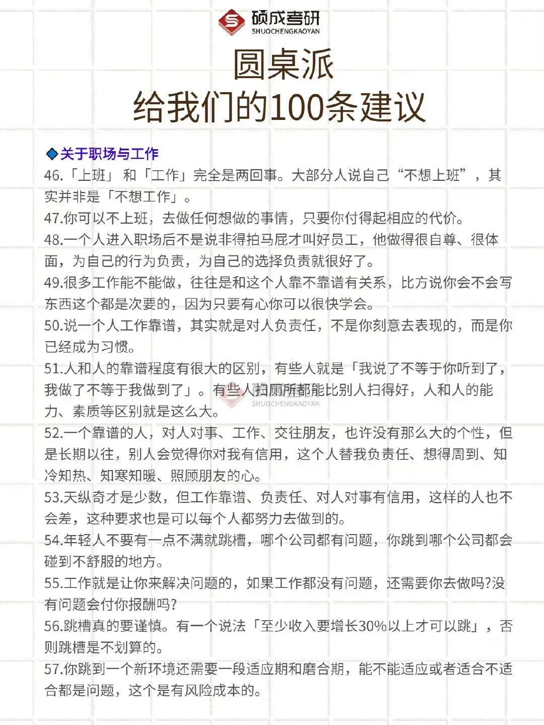 圆桌派的功能定位是什么？关于圆桌派上的一百条人生建议