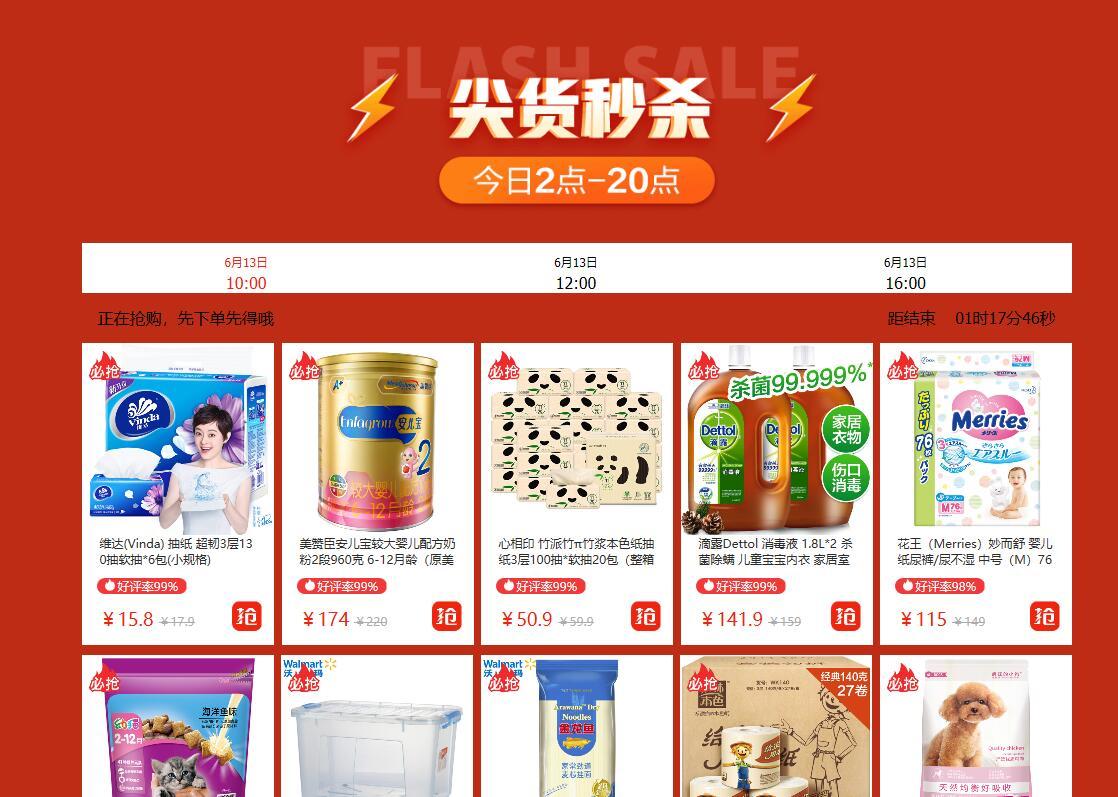 秒杀购物是什么意思？分享京东限时秒杀的十大技巧