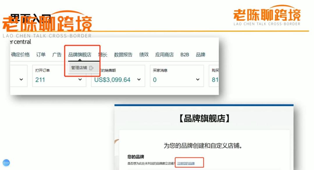 亚马逊品牌授权书怎么弄？亚马逊店铺品牌授权流程及用户界限