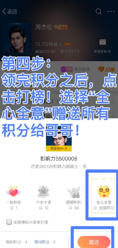 怎么打榜投票做数据？2022微博怎么打榜明星做数据？