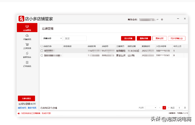 拼多多采集软件哪个好？拼多多无货源自动上货软件排行榜前十