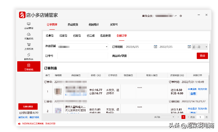 拼多多采集软件哪个好？拼多多无货源自动上货软件排行榜前十