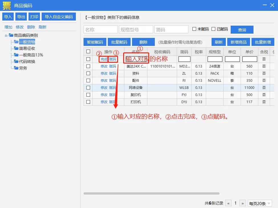 新增商品怎样赋码?商品编码不能使用的原因解析
