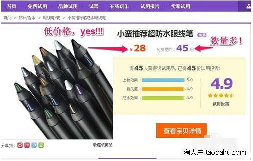 淘宝免费试用工具有哪些？淘宝0元使用申请条件及技巧