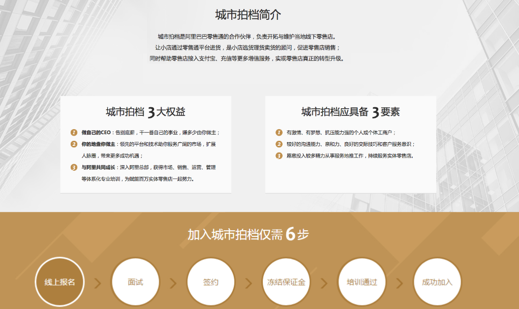 阿里巴巴零售通官网（阿里巴巴零售通招募加盟的条件及玩法）