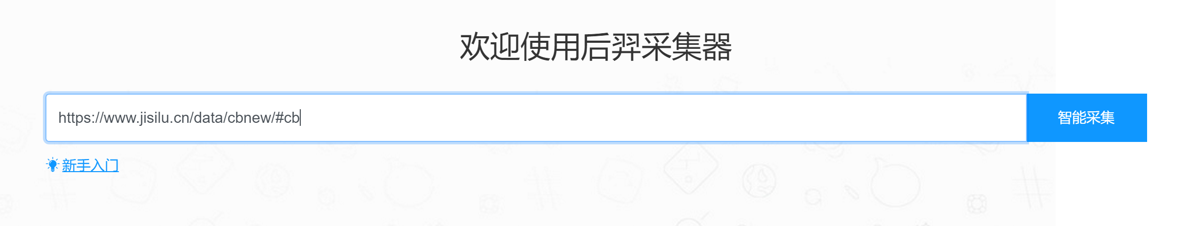 后羿采集器怎么用？后羿采集器导入数据库的教程分享