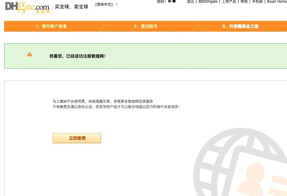 dhgate敦煌网买家首页（敦煌网跨境电商平台入驻条件及费用）